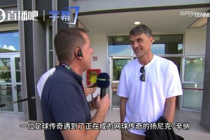 马尔蒂尼当年清醒发言：米兰还不是顶级球队，想重回巅峰得打钱！